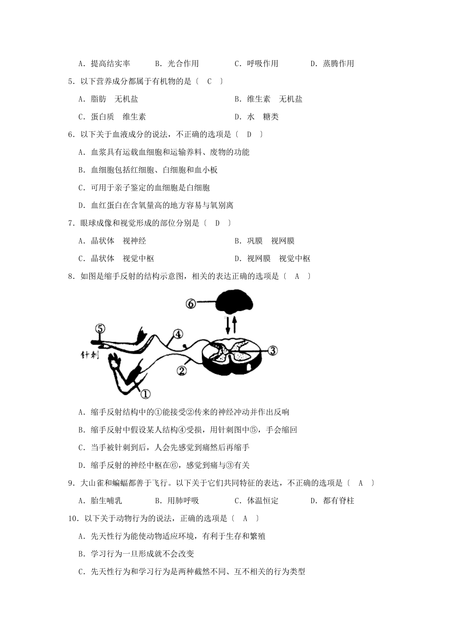 2021年辽宁省营口市中考生物真题及答案.pdf_第2页