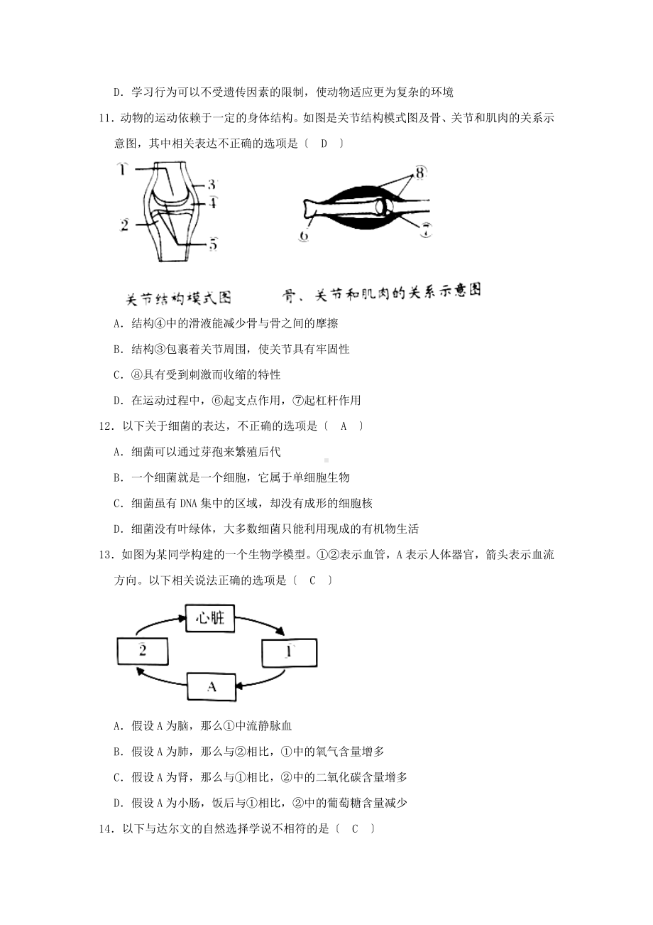 2021年辽宁省营口市中考生物真题及答案.pdf_第3页