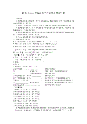 2021年山东省威海市中考语文真题及答案（PDF版）.pdf