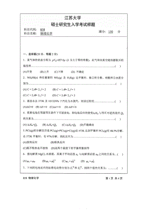 2014年江苏大学考研专业课试题858物理化学.pdf