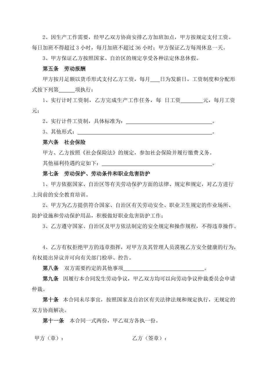 （根据民法典新修订）简易劳动合同模板.docx_第3页