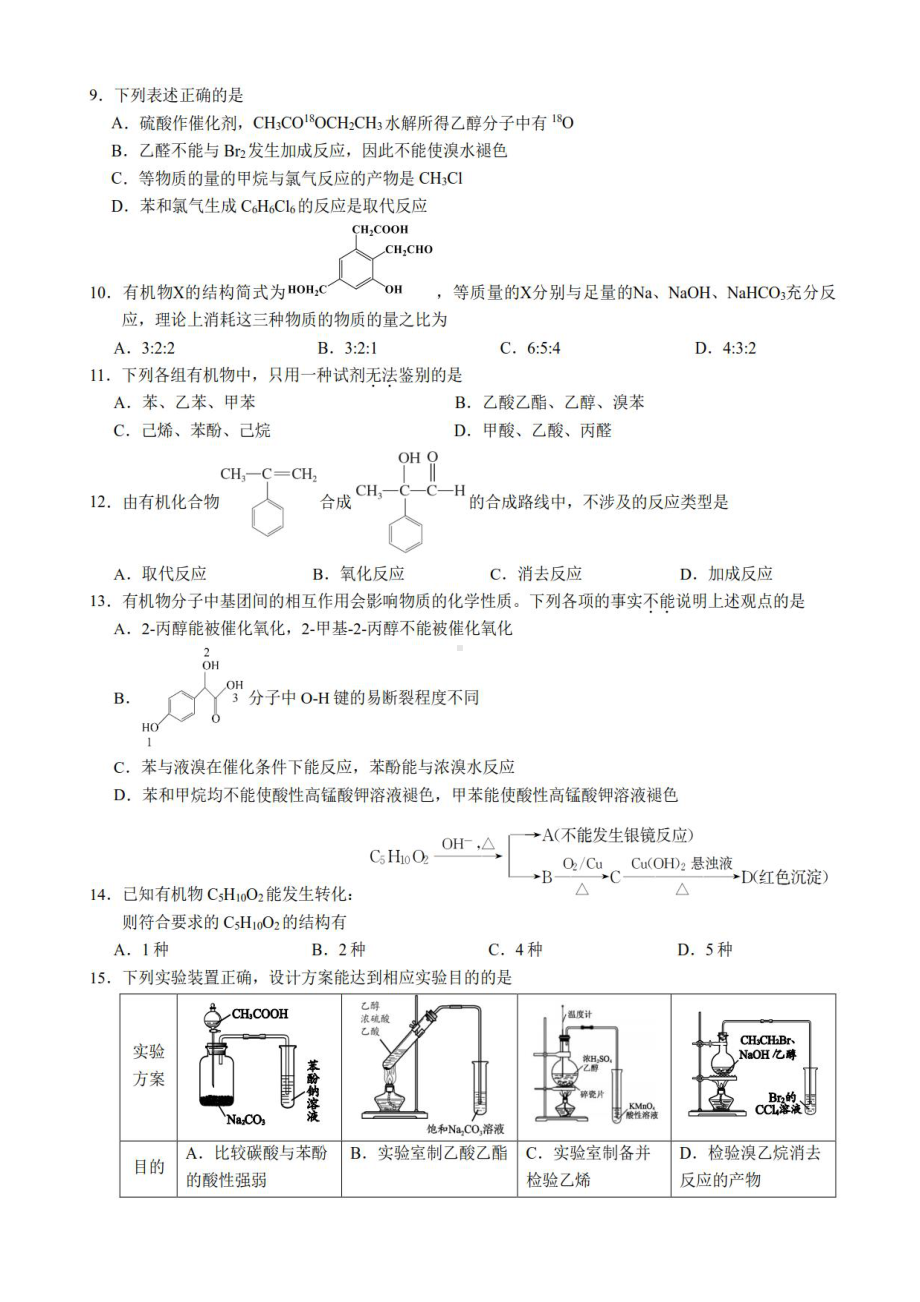 北京市北京师范大学附属实验2021-2022学年高二下学期五月统测化学试卷.pdf_第2页