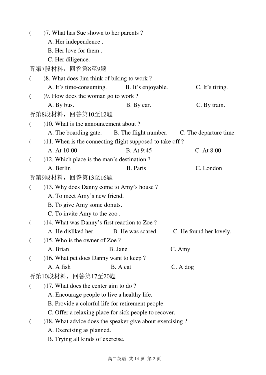 辽宁省沈阳市市级重点高中联合体2021-2022学年高二下学期期中考试英语试题.pdf_第2页