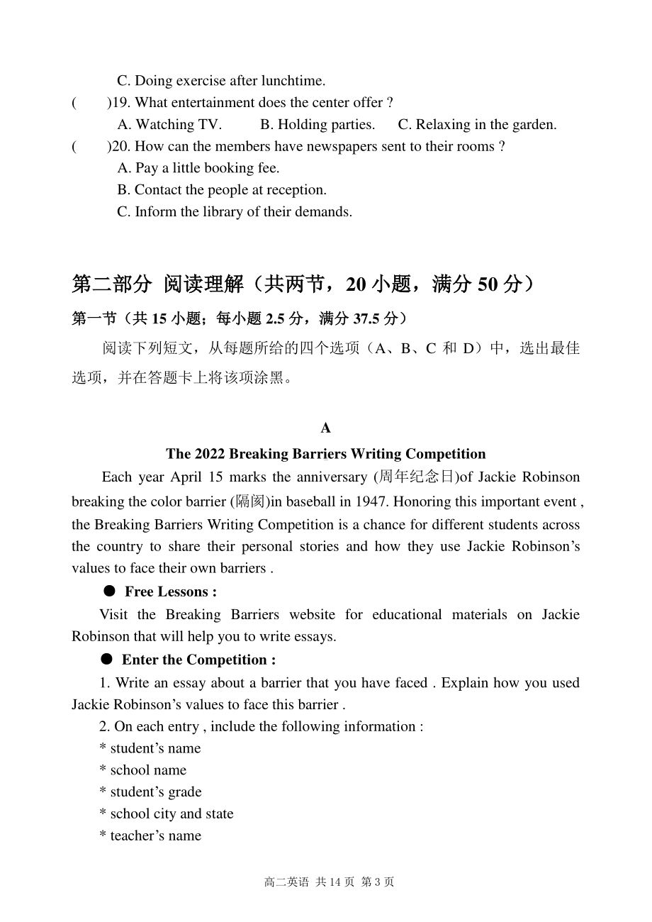 辽宁省沈阳市市级重点高中联合体2021-2022学年高二下学期期中考试英语试题.pdf_第3页