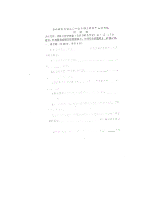 2016年华中农业大学考研专业课试题828社会学理论（含西方社会学史）.docx