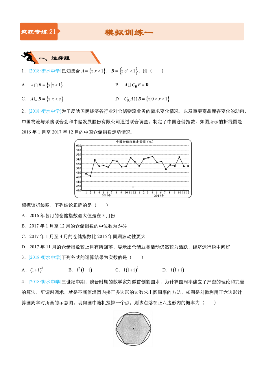 高考备考文科数学选择填空狂练之模拟训练一含解析.docx_第1页