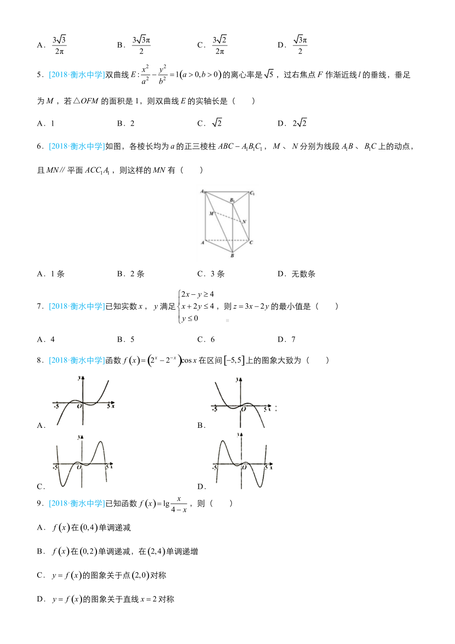 高考备考文科数学选择填空狂练之模拟训练一含解析.docx_第2页