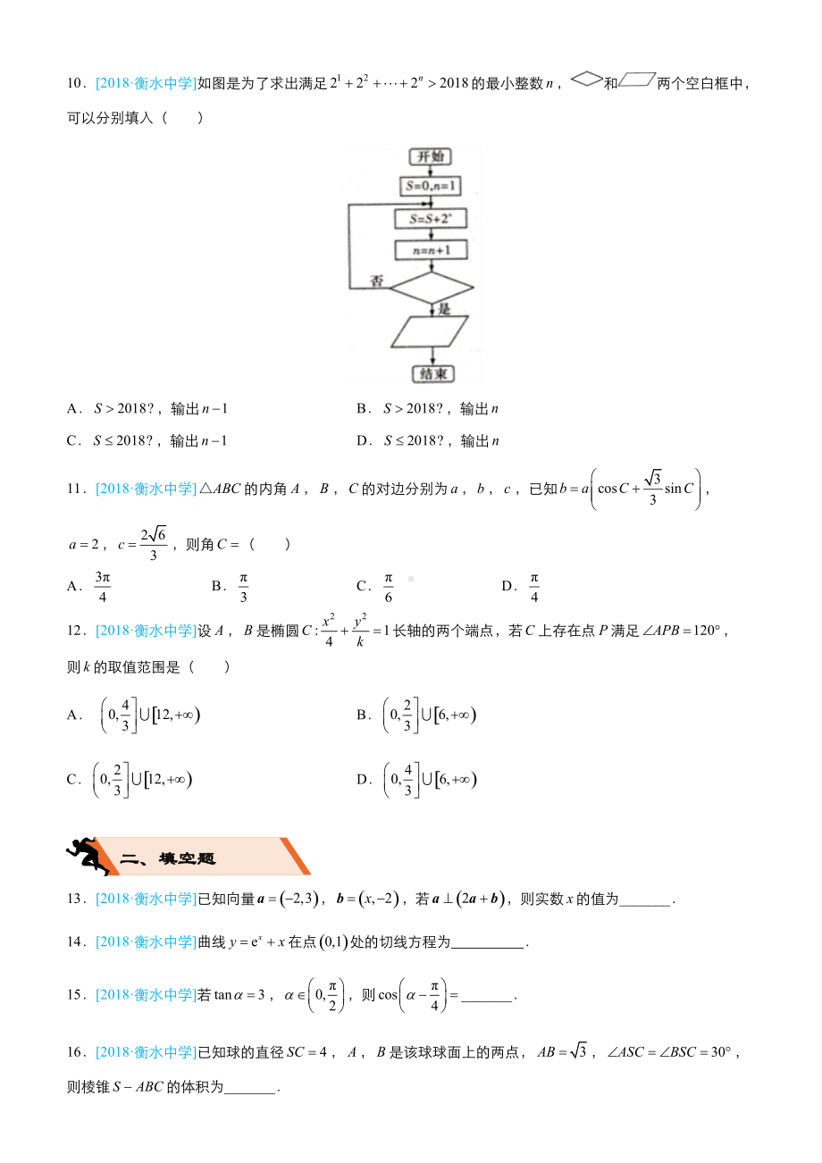 高考备考文科数学选择填空狂练之模拟训练一含解析.docx_第3页