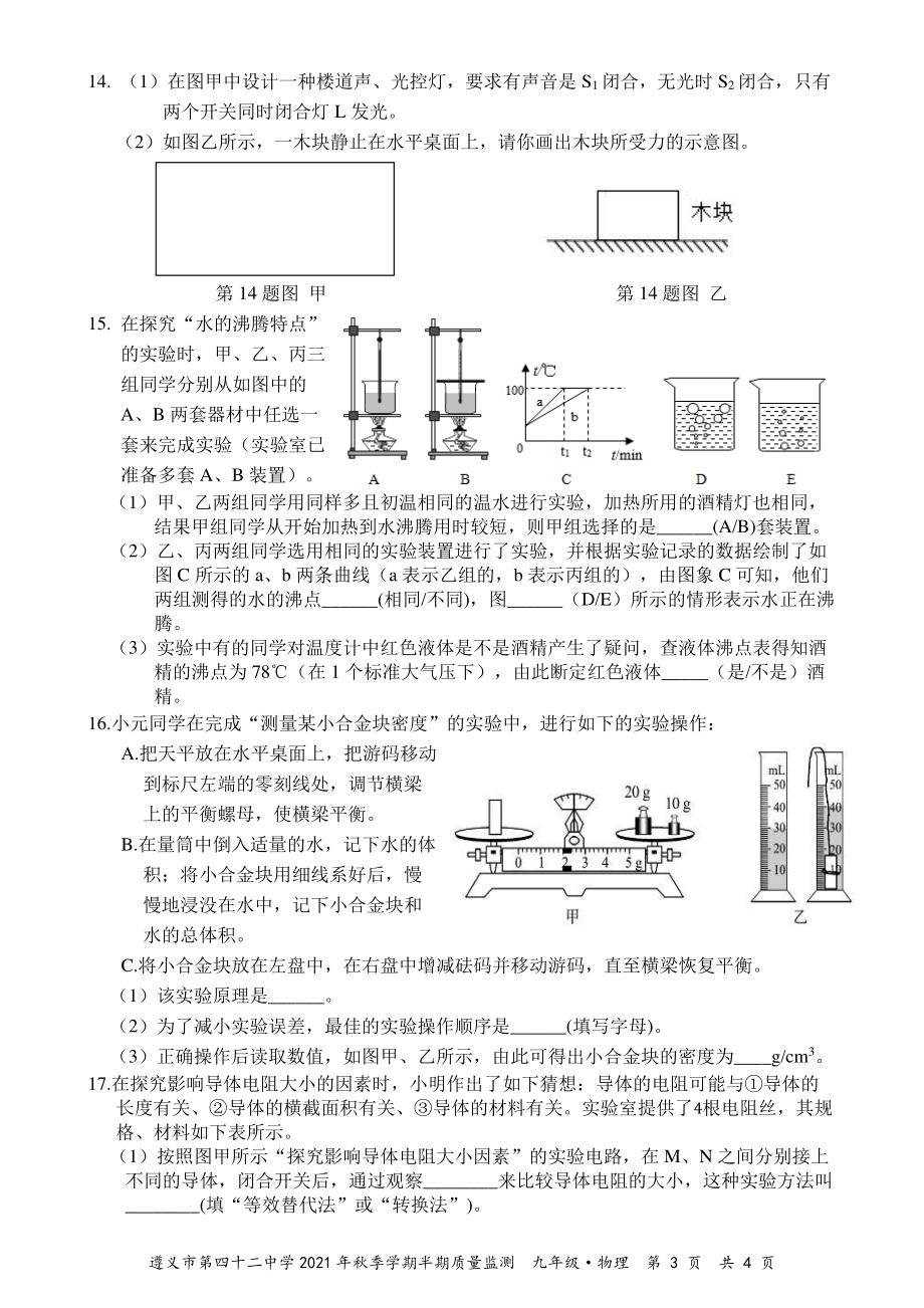 贵州省遵义市第四十二2021-2022学年九年级上学期期中考试物理试题.pdf_第3页