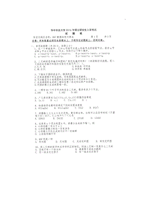 2016年华中农业大学考研专业课试题867数据结构与算法.docx