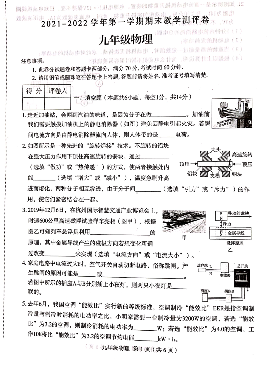 河南省周口市太康县朱口一中2021-2022学年九年级第二学期入学考试物理试卷.pdf_第1页