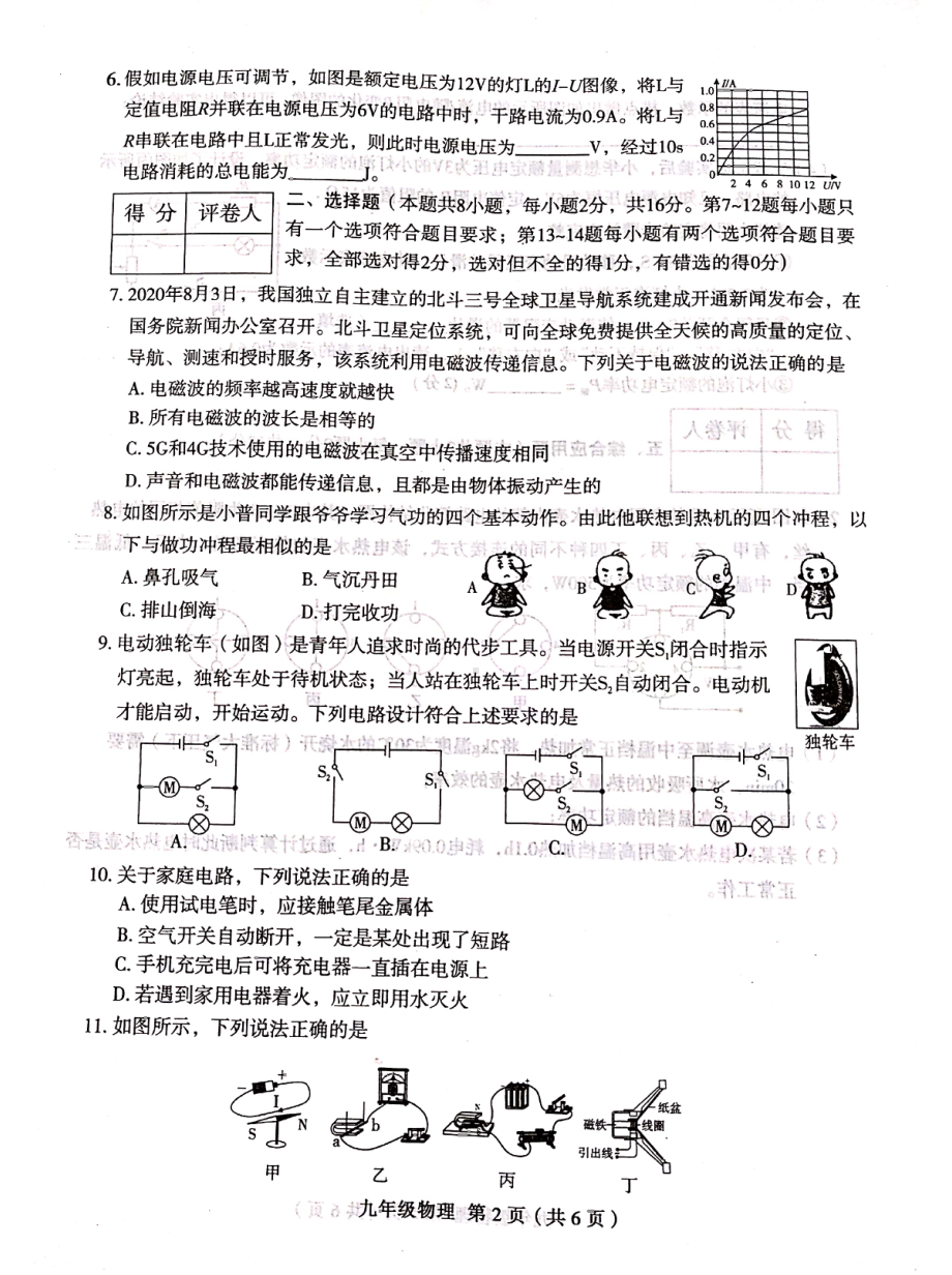 河南省周口市太康县朱口一中2021-2022学年九年级第二学期入学考试物理试卷.pdf_第2页