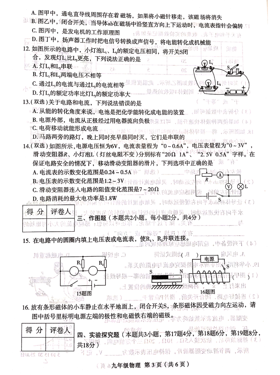 河南省周口市太康县朱口一中2021-2022学年九年级第二学期入学考试物理试卷.pdf_第3页