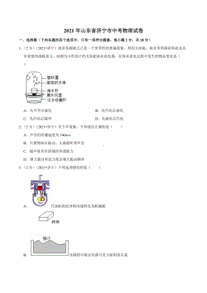 2021年山东省济宁市中考物理真题试卷.docx