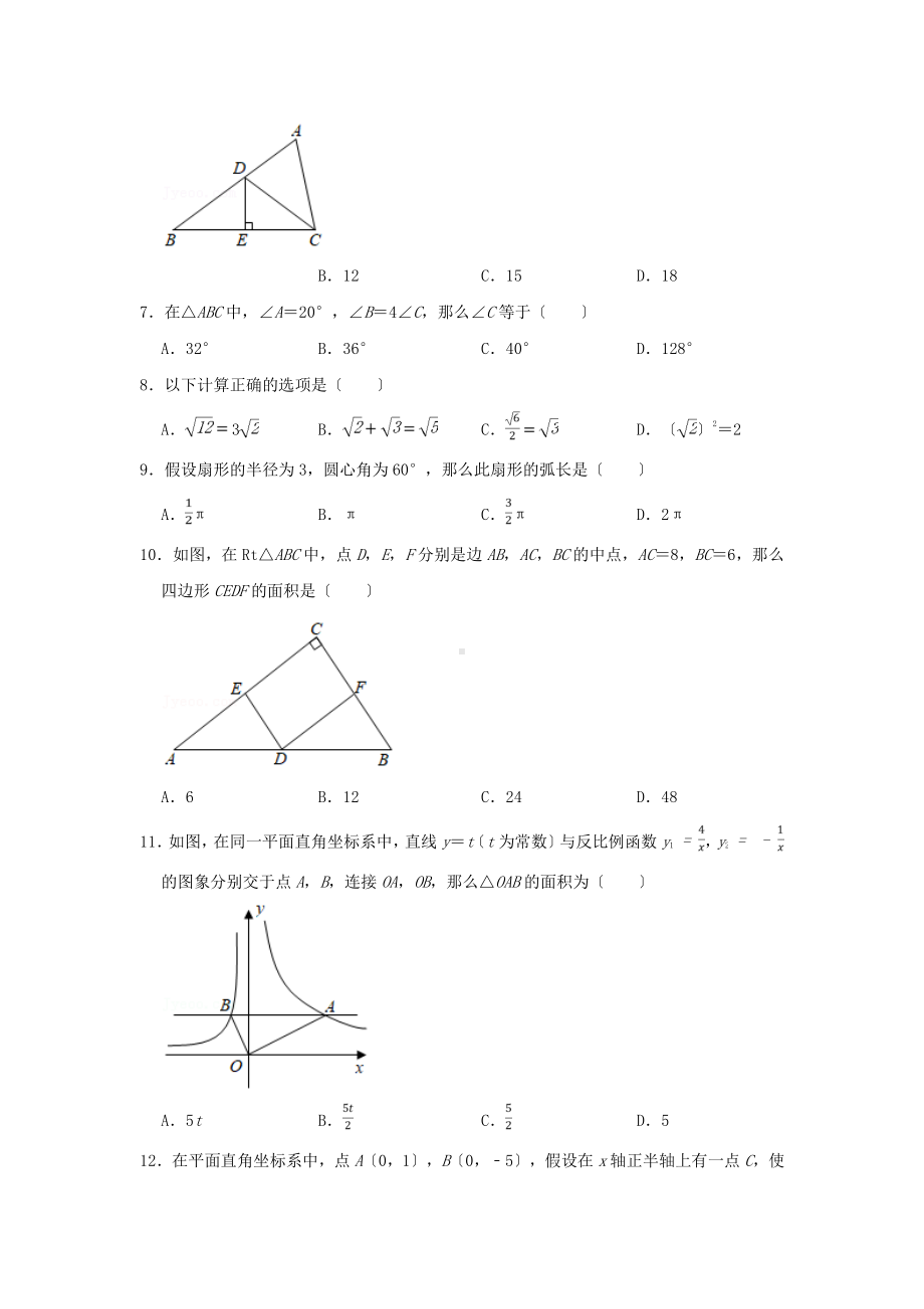 2021年广西梧州中考数学真题（PDF版）.pdf_第2页