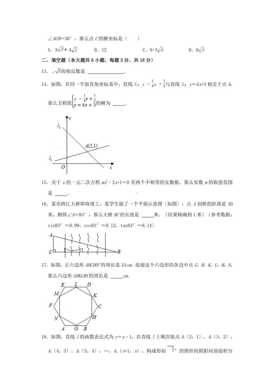 2021年广西梧州中考数学真题（PDF版）.pdf_第3页