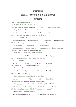 广西玉林市2019-2021年三年中考英语试题精编：单项选择.pdf