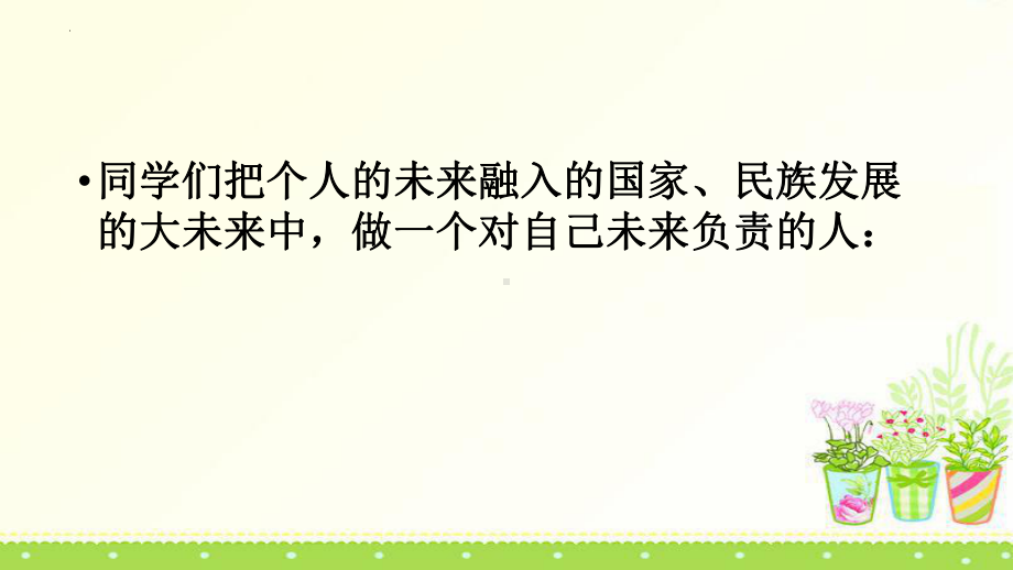 最美年华尽最大努力 ppt课件-2022年高中主题班会.pptx_第2页