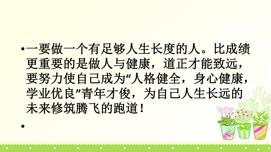 最美年华尽最大努力 ppt课件-2022年高中主题班会.pptx_第3页