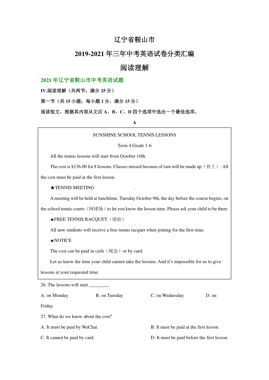 辽宁省鞍山市2019-2021年三年中考英语试题精编：阅读理解.pdf_第1页