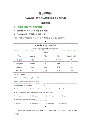 湖北省鄂州市2019-2021年三年中考英语试卷分类汇编：阅读理解.doc