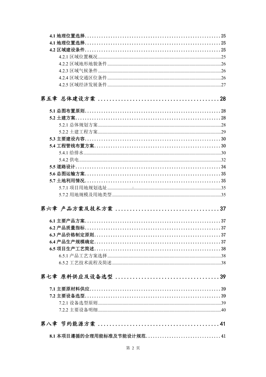 汽车漆建设项目可行性研究报告案例.doc_第3页