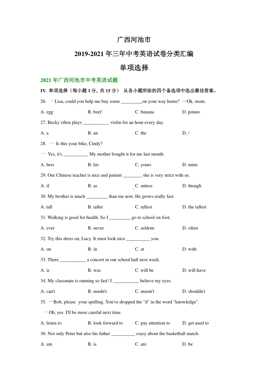 广西河池市2019-2021年三年中考英语试题精编：单项选择精编.pdf_第1页