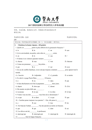2017年暨南大学考研专业课试题280法语-2017.doc