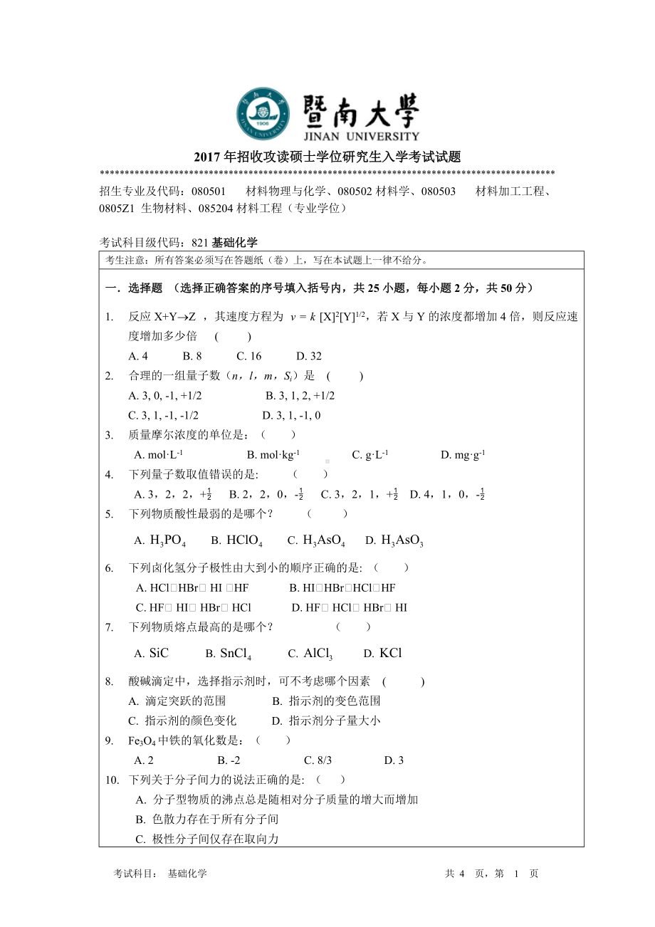 2017年暨南大学考研专业课试题821基础化学-2017.doc_第1页