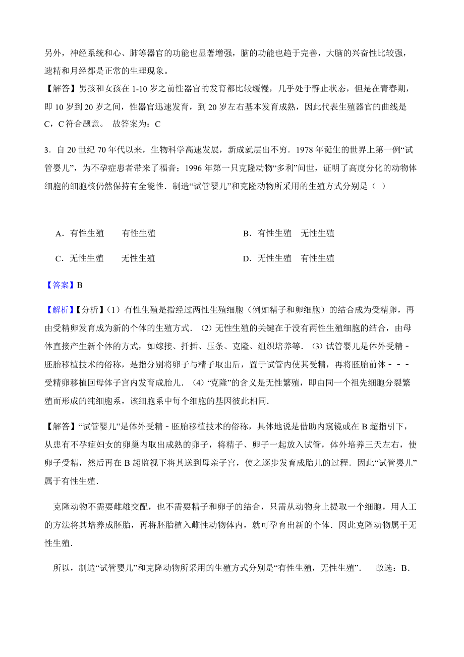 教师用卷浙江省金华市七年级下学期科学第一次月考检测卷.pptx_第2页