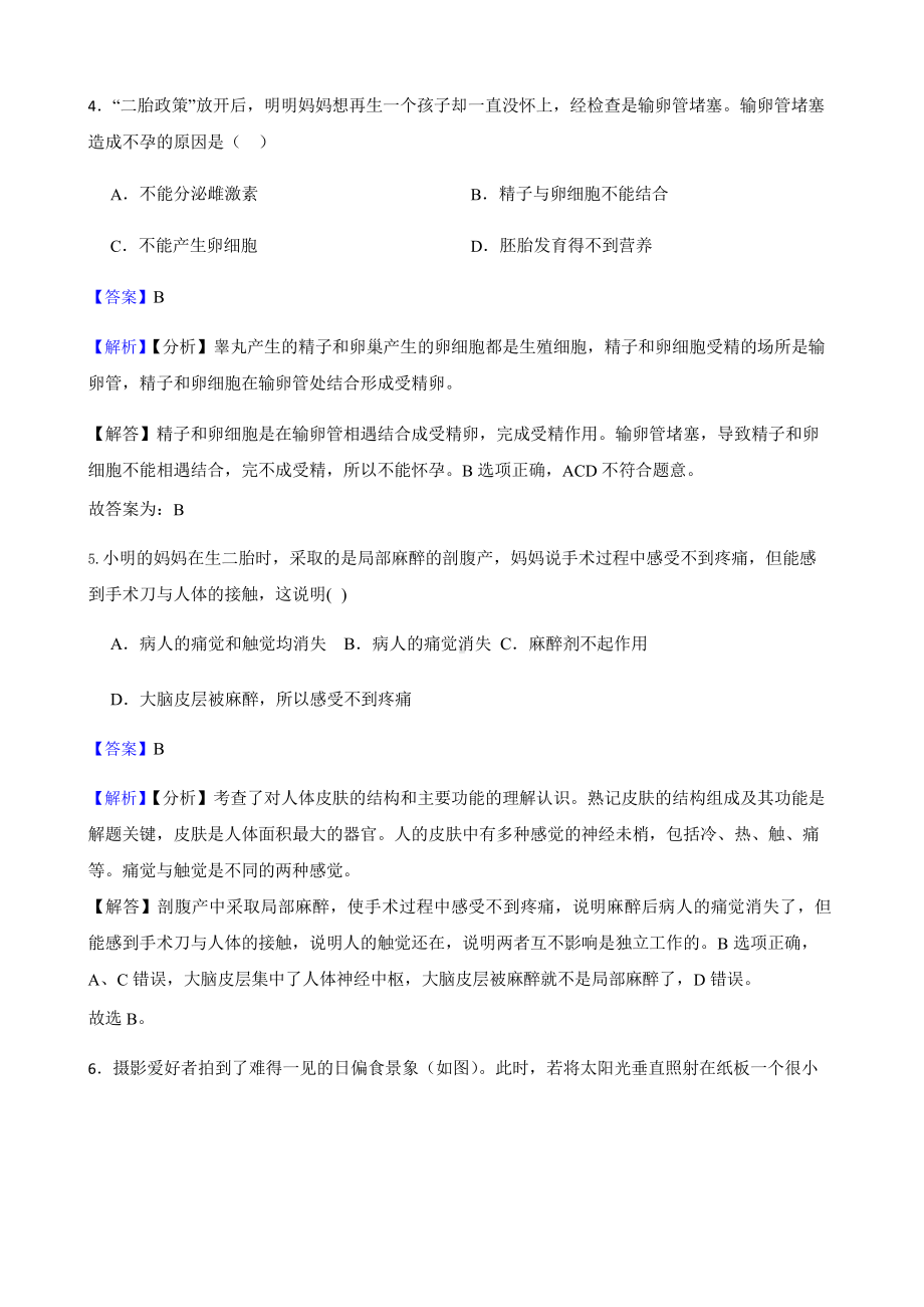 教师用卷浙江省金华市七年级下学期科学第一次月考检测卷.pptx_第3页