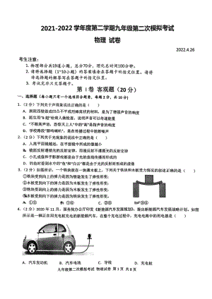 2022年广东省深圳市南山区文理实校九年级第二次模拟考物理试卷.pdf