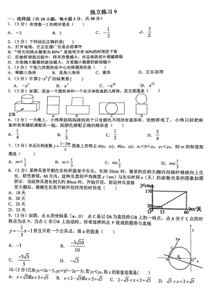 湖北省武汉市武汉外校2021-2022学年 九年级下学期 数学独立作业9 .pdf