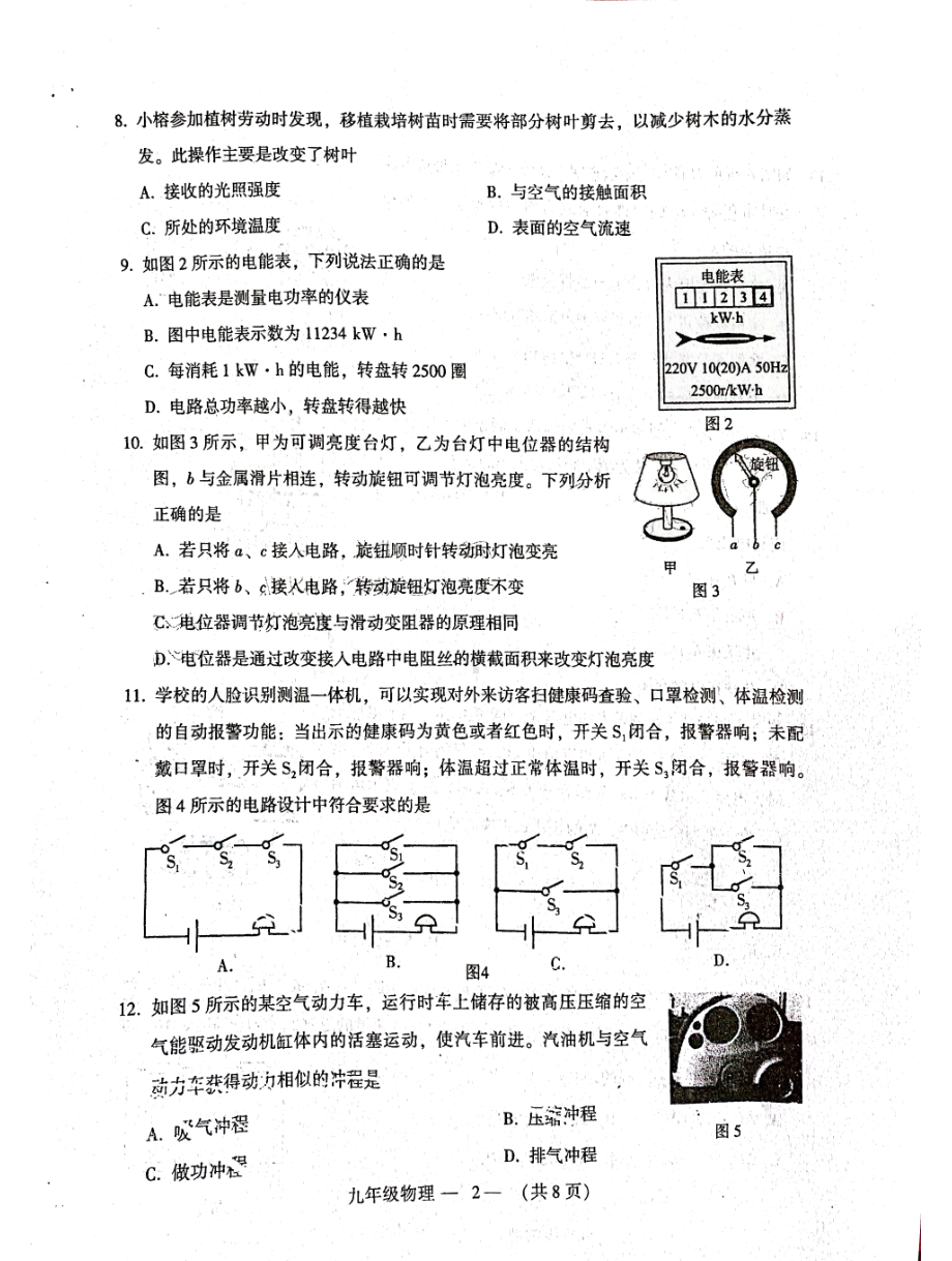 福建省福州市2021-2022学年九年级下学期适应性练习（一检）物理试题.pdf_第2页