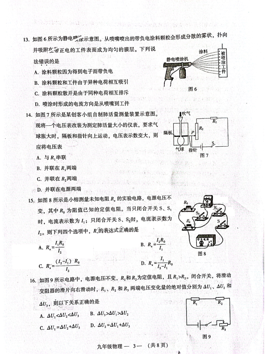 福建省福州市2021-2022学年九年级下学期适应性练习（一检）物理试题.pdf_第3页