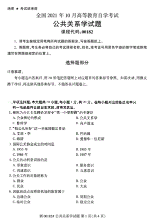 2021年10月自考00182公共关系学试题及答案.pdf