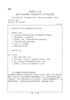 2017年华南理工大学考研专业课试题505素描.pdf