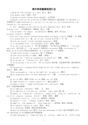 高中英语高考复习重要短语汇总（共600个各个题型都在考必须掌握）.doc