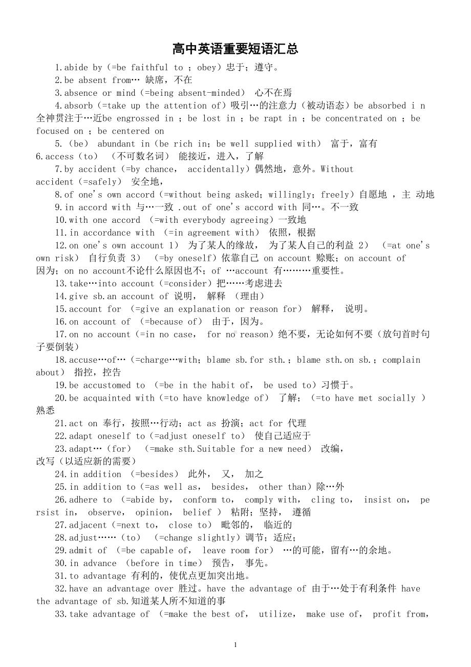 高中英语高考复习重要短语汇总（共600个各个题型都在考必须掌握）.doc_第1页