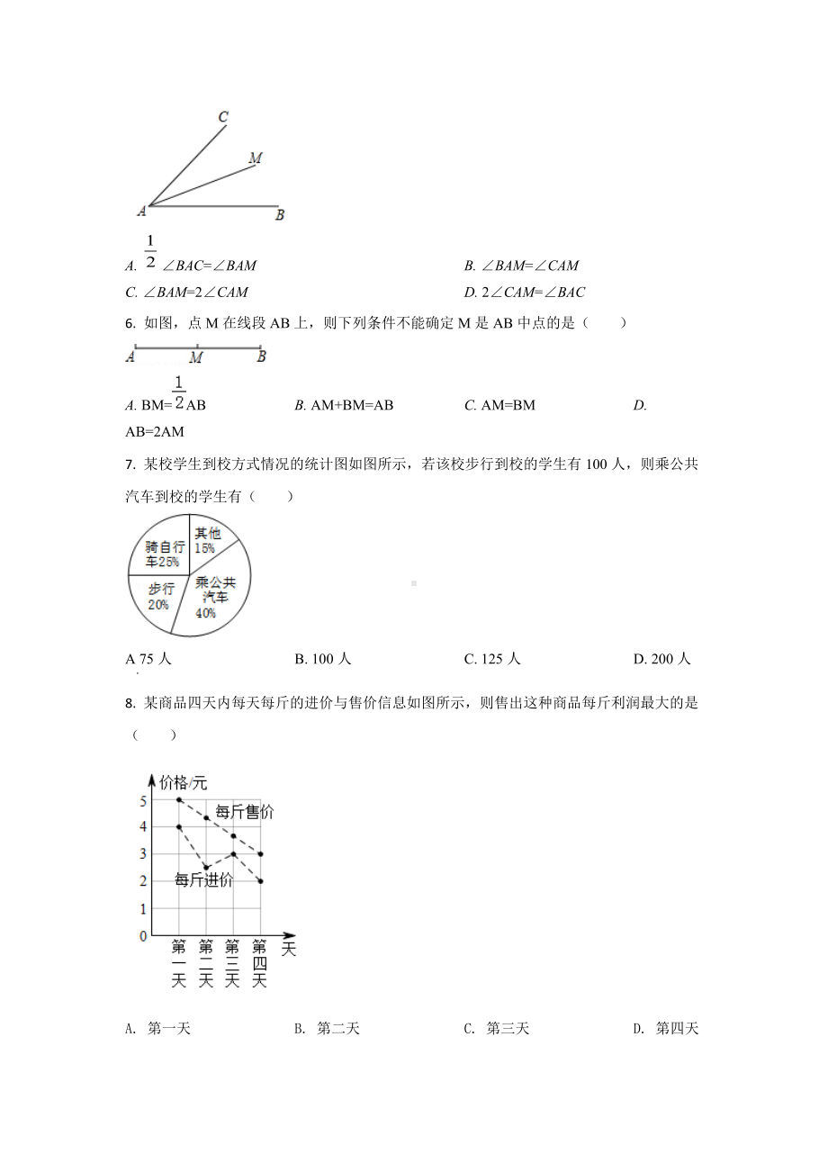 山东省枣庄市山亭区七年级（上）期末数学试卷.docx_第2页