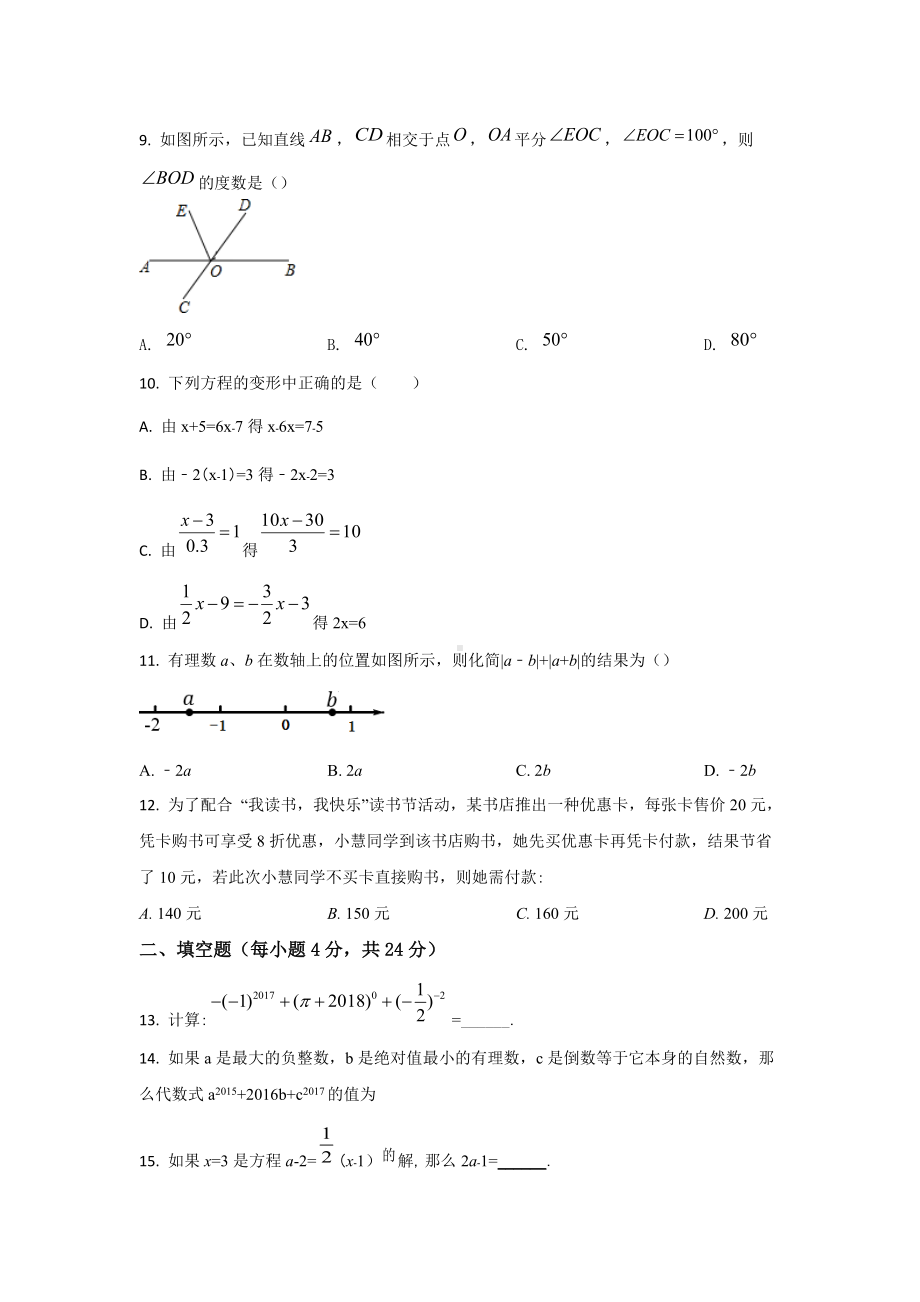 山东省枣庄市山亭区七年级（上）期末数学试卷.docx_第3页