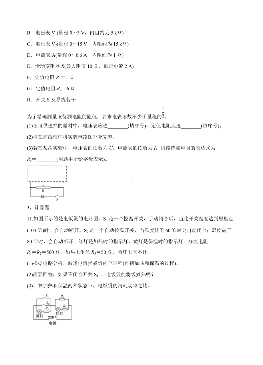 2021-2022学年人教版物理九年级上学期期末复习电路及其应用专题.docx_第3页