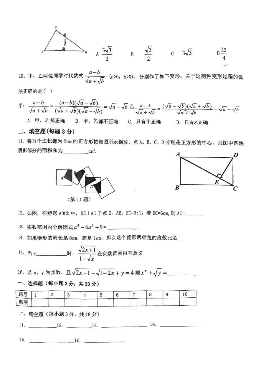 内蒙古呼和浩特市桥华2021-2022学年下学期八年级数学期中考试试卷.pdf_第2页