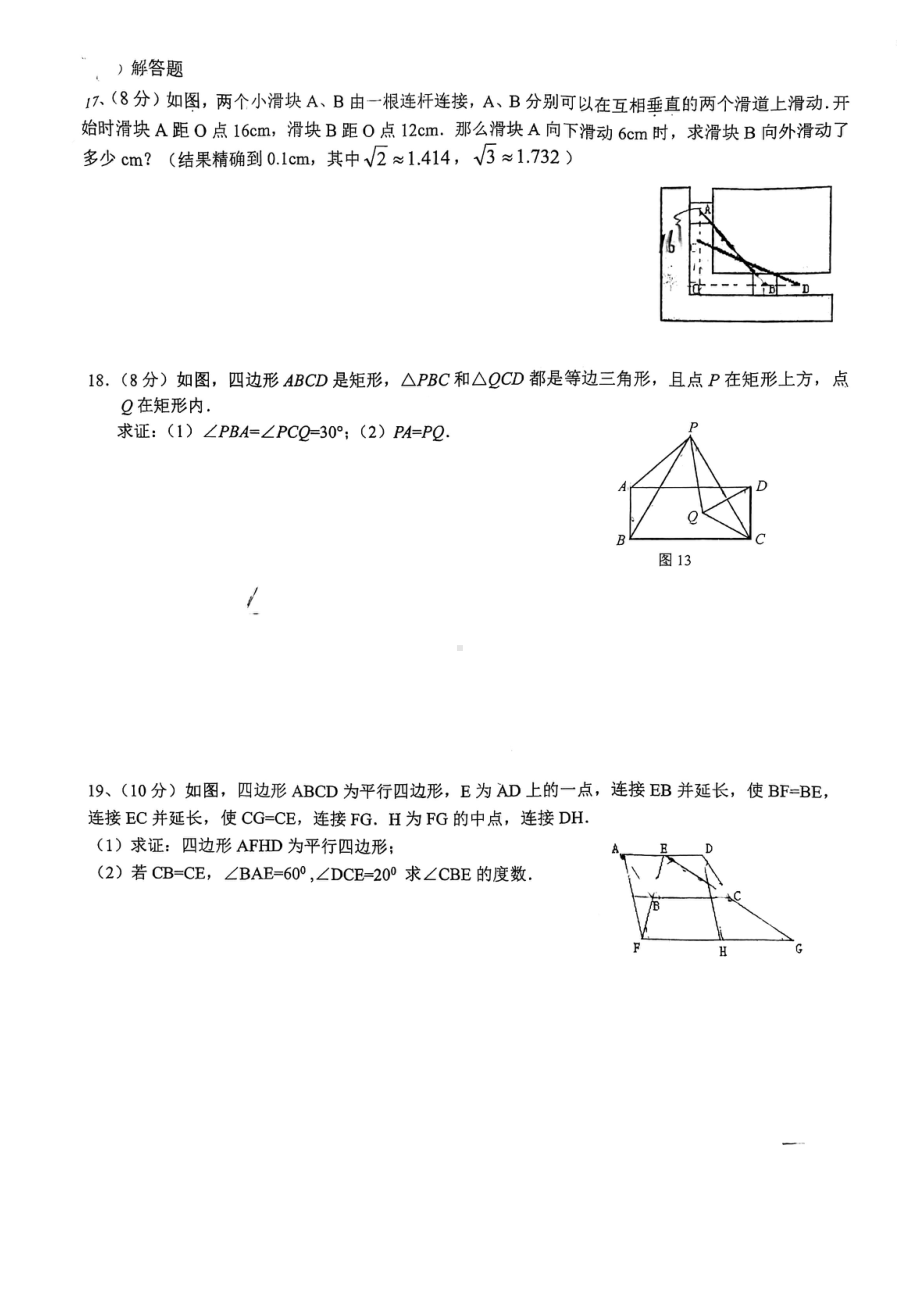 内蒙古呼和浩特市桥华2021-2022学年下学期八年级数学期中考试试卷.pdf_第3页