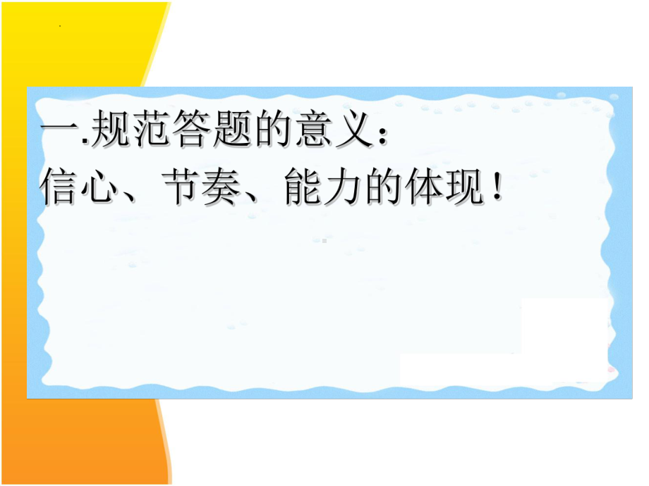 规范答题、诚信考试 ppt课件-2022年高二下学期主题班会.pptx_第2页