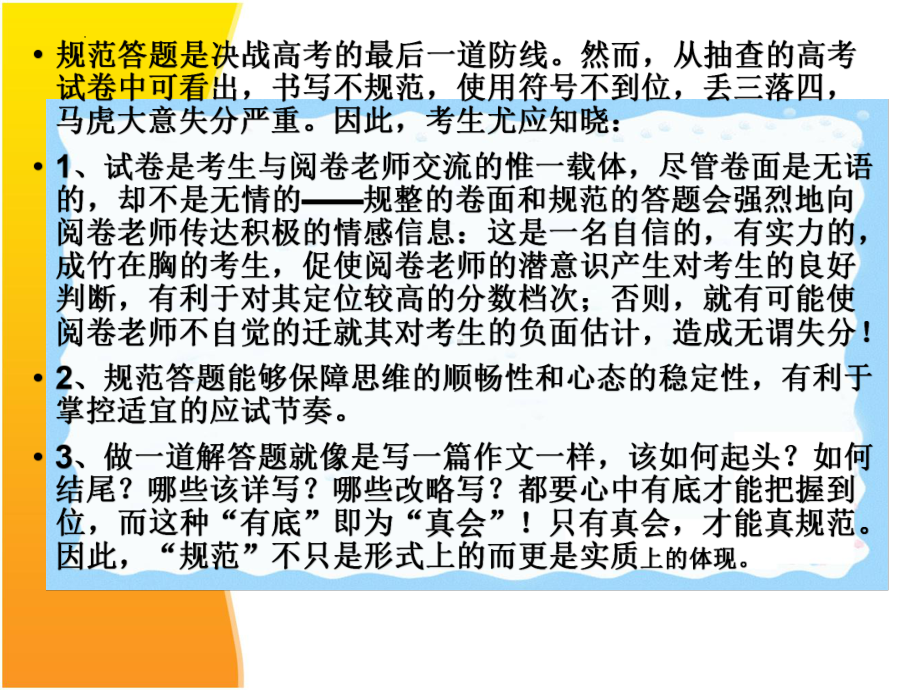 规范答题、诚信考试 ppt课件-2022年高二下学期主题班会.pptx_第3页