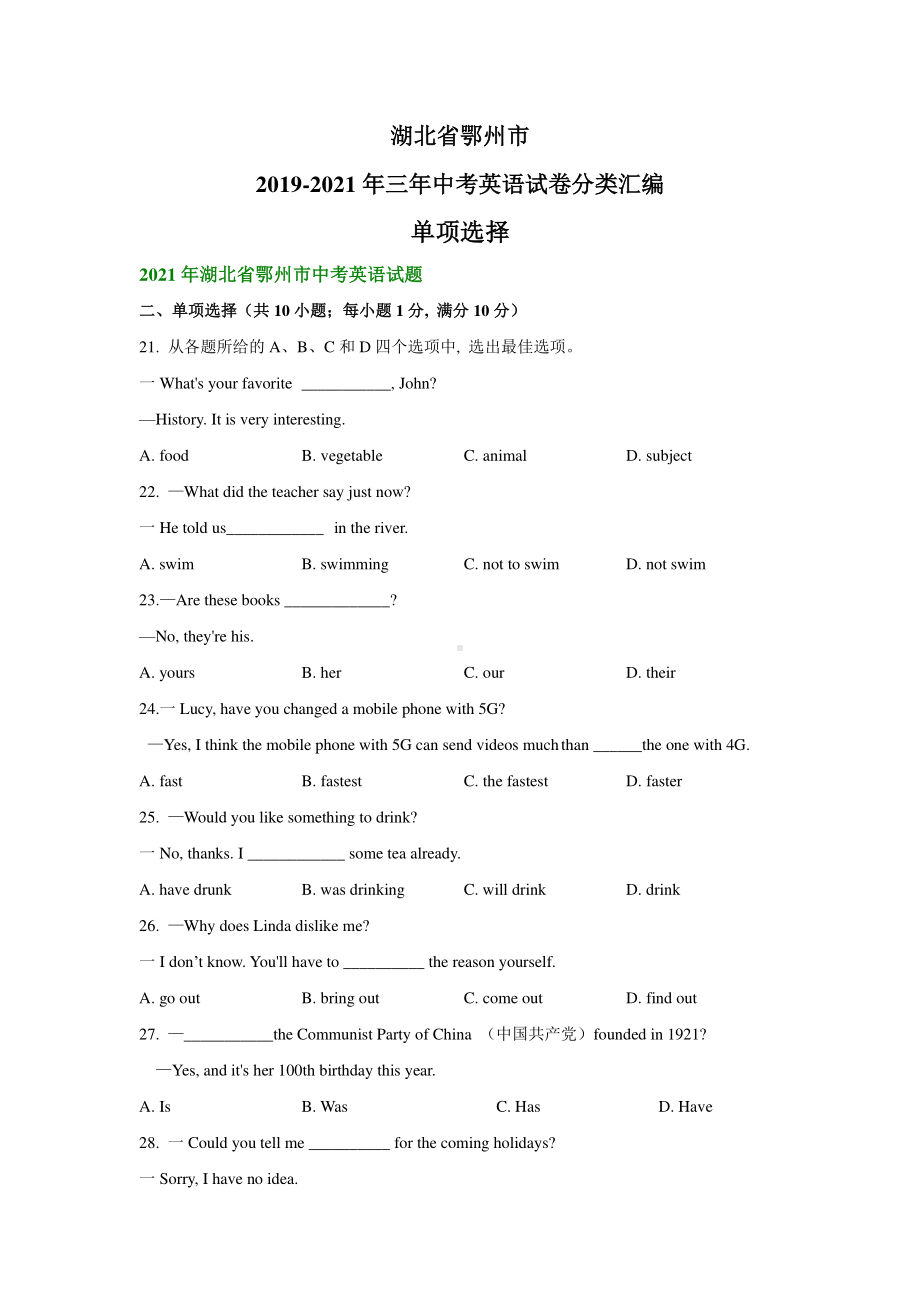 湖北省鄂州市2019-2021年三年中考英语试题精编：单项选择.pdf_第1页