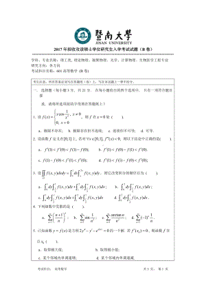 2017年暨南大学考研专业课试题601高等数学-2017.doc