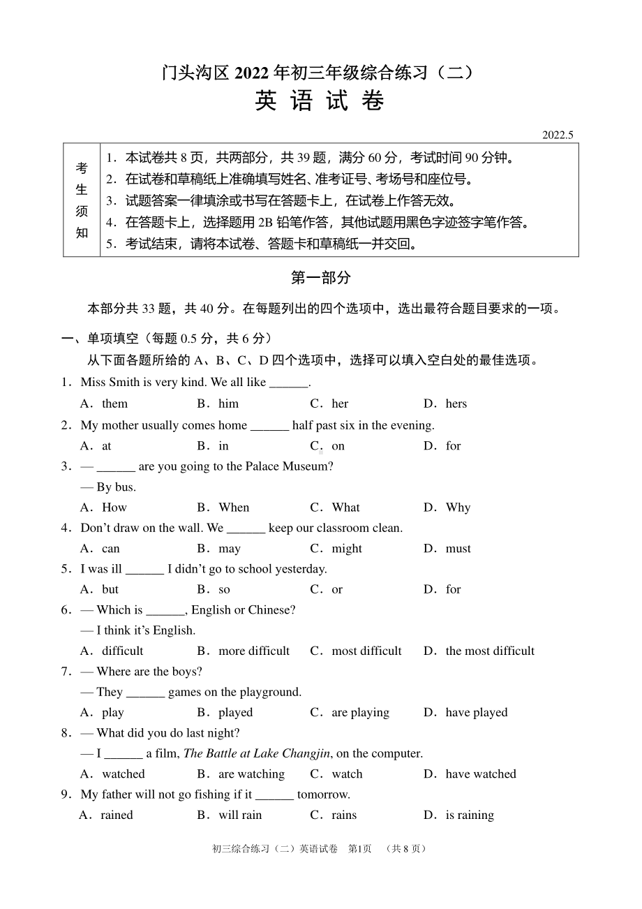 2022年北京市门头沟区九年级二模英语试卷.pdf_第1页