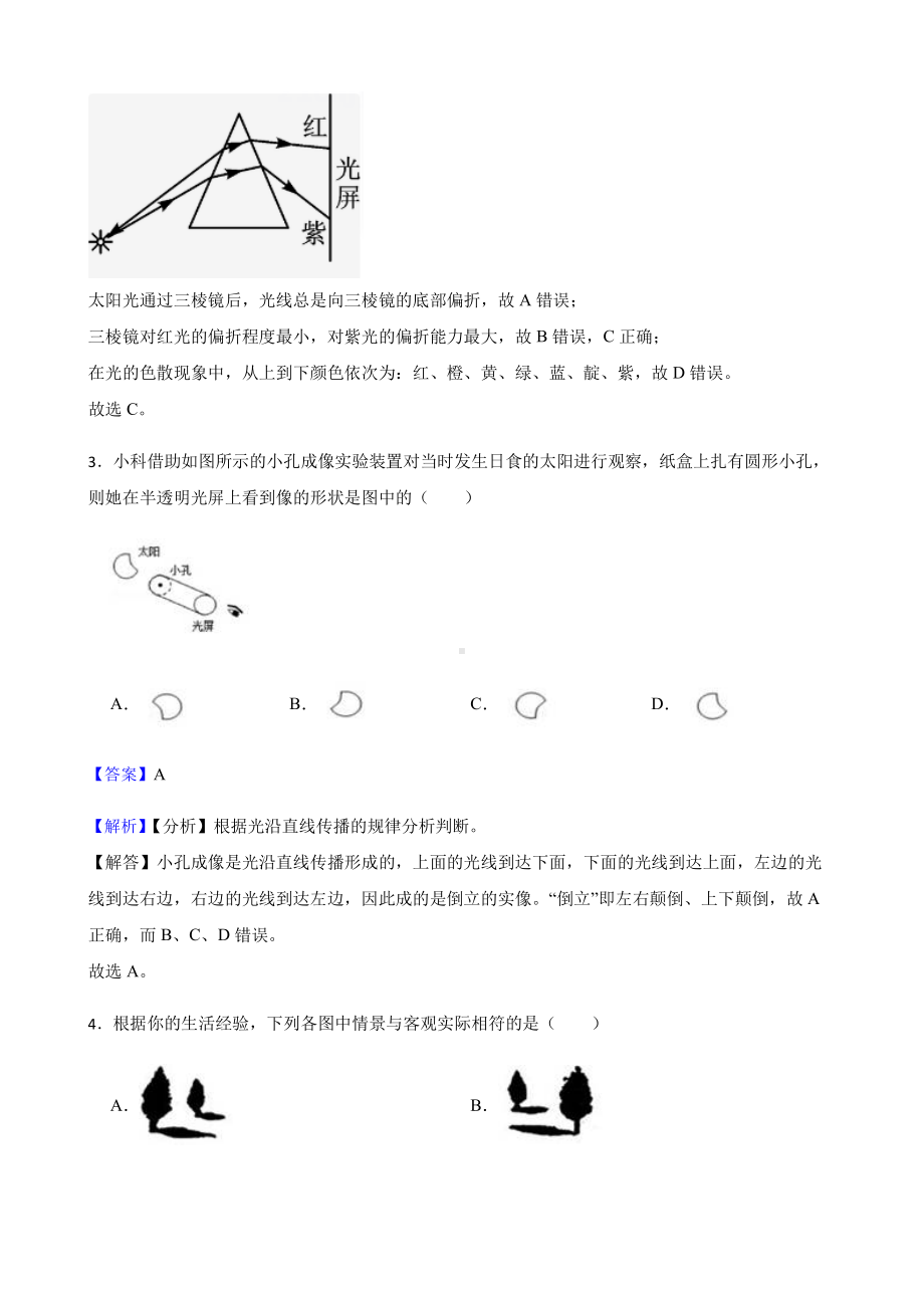 科学七下复习训练：眼与光（基础巩固）教师用卷.pdf_第2页